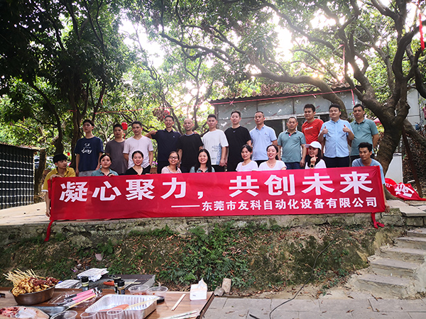 公司團建